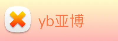 yb亚博 Logo